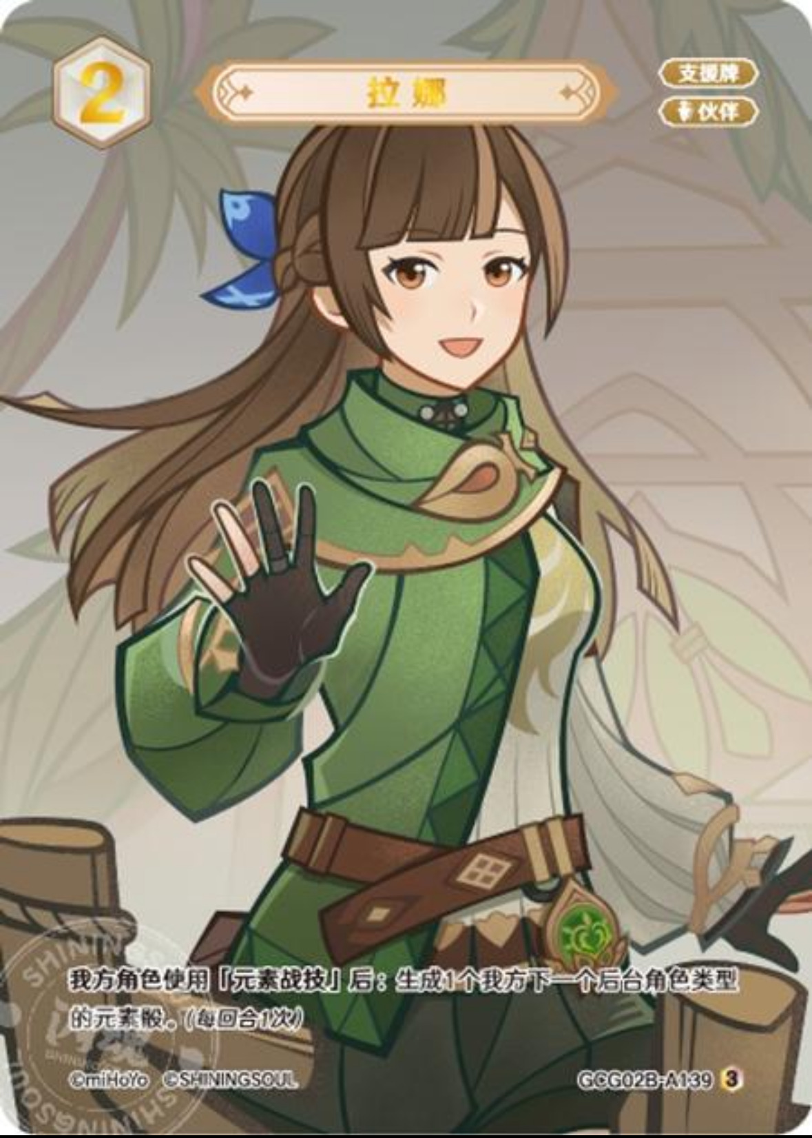 ラナ